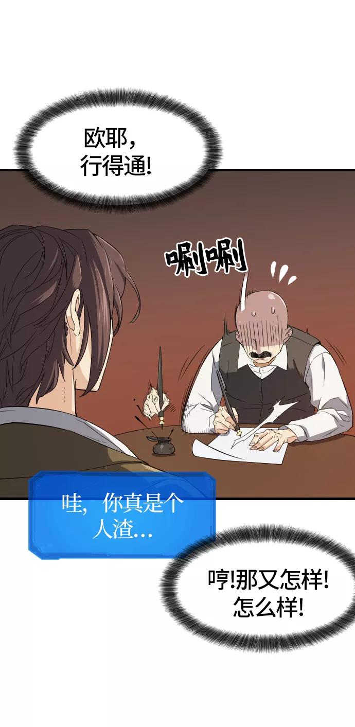 史诗级领地设计师 第2话 第18页