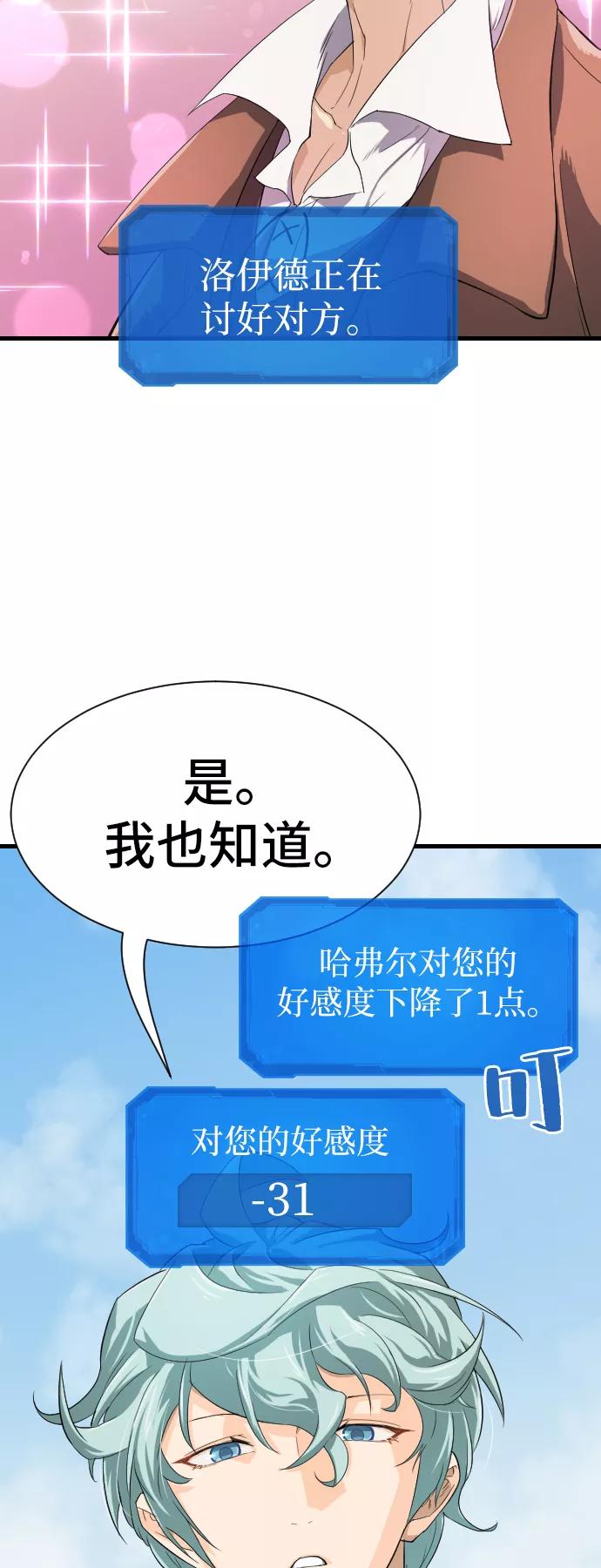 史诗级领地设计师 第2话 第6页