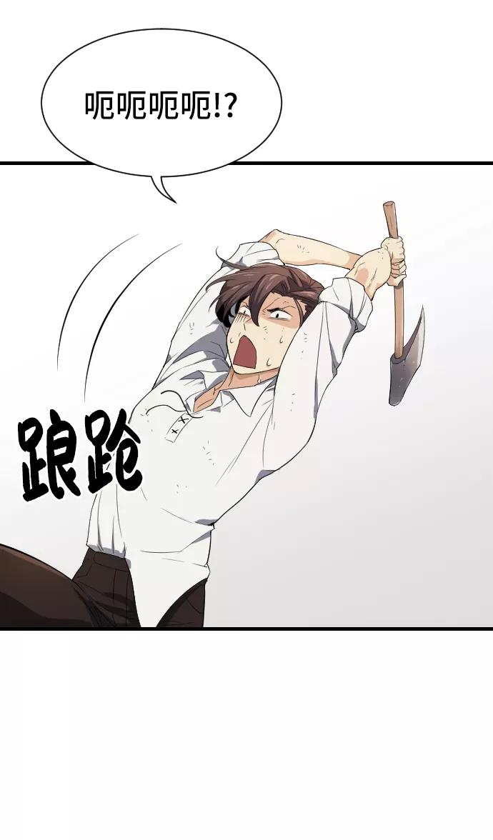 史诗级领地设计师 第2话 第41页