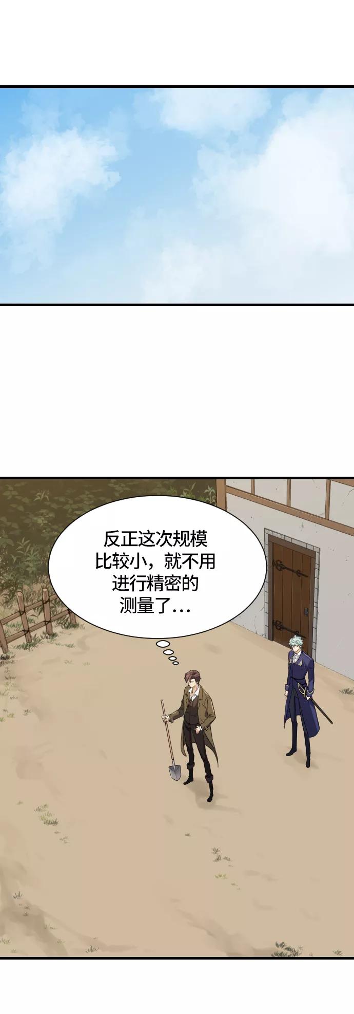 史诗级领地设计师 第2话 第21页