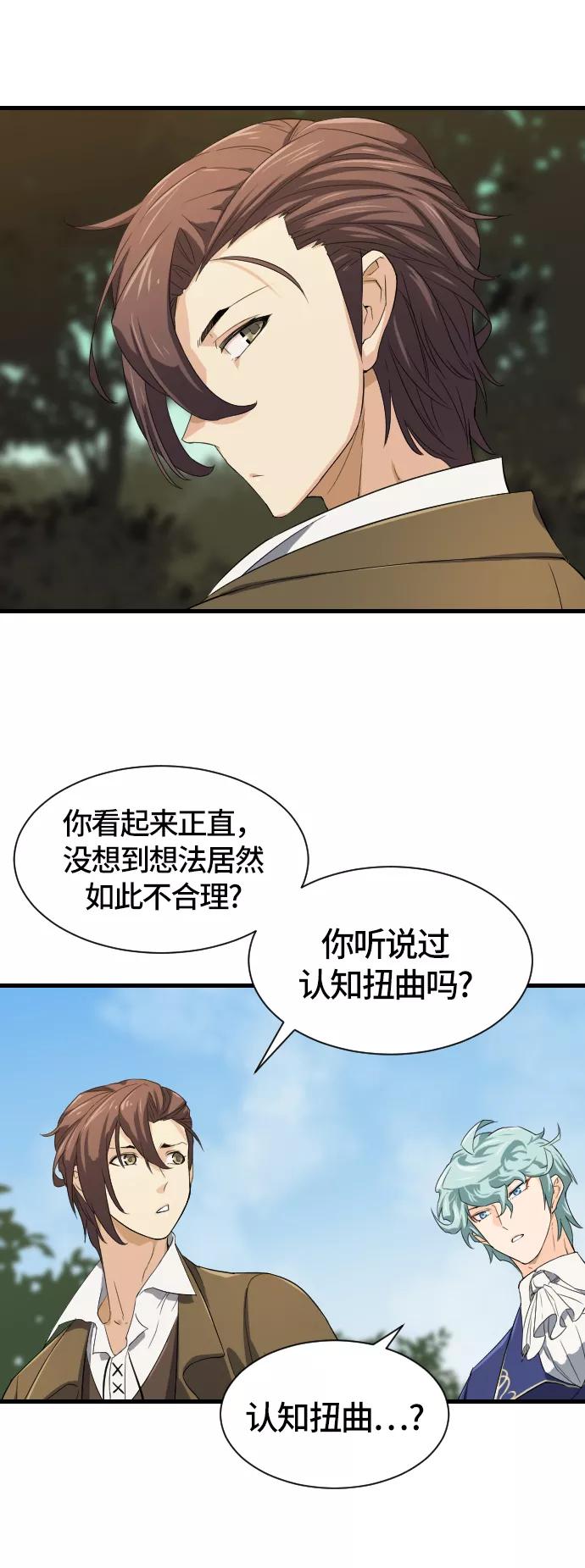 史诗级领地设计师 第2话 第24页