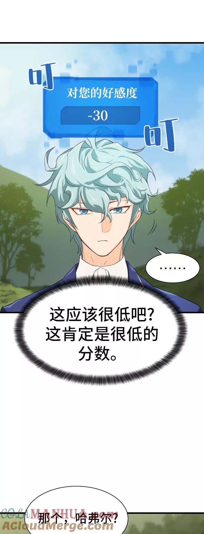 史诗级领地设计师 第2话 第4页