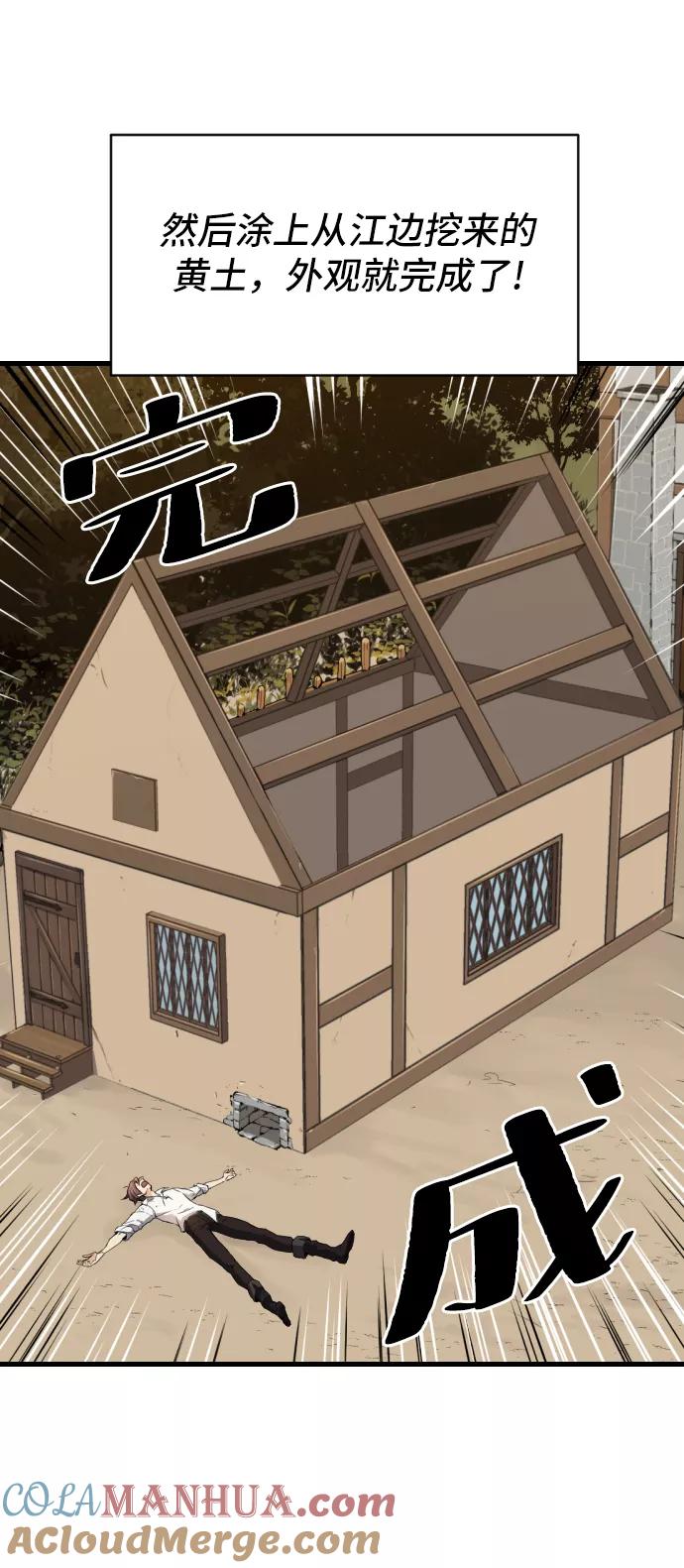 史诗级领地设计师 第2话 第34页