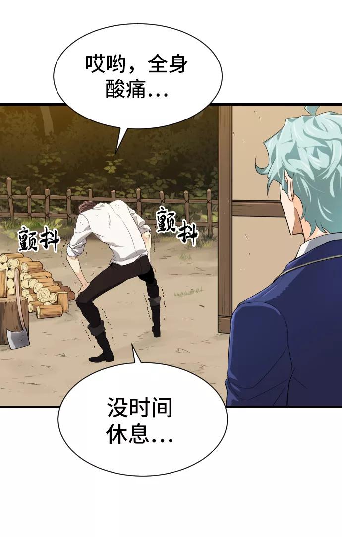 史诗级领地设计师 第2话 第38页