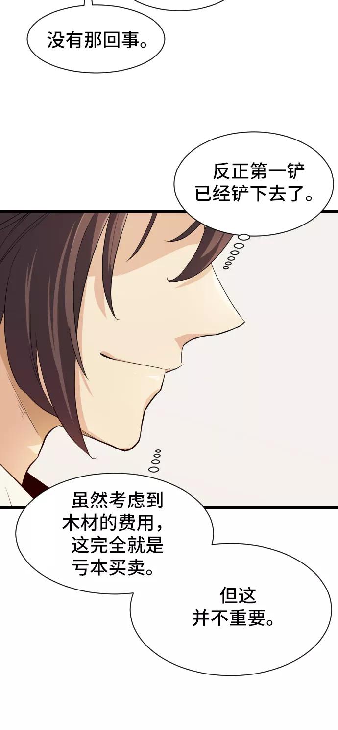史诗级领地设计师 第2话 第83页