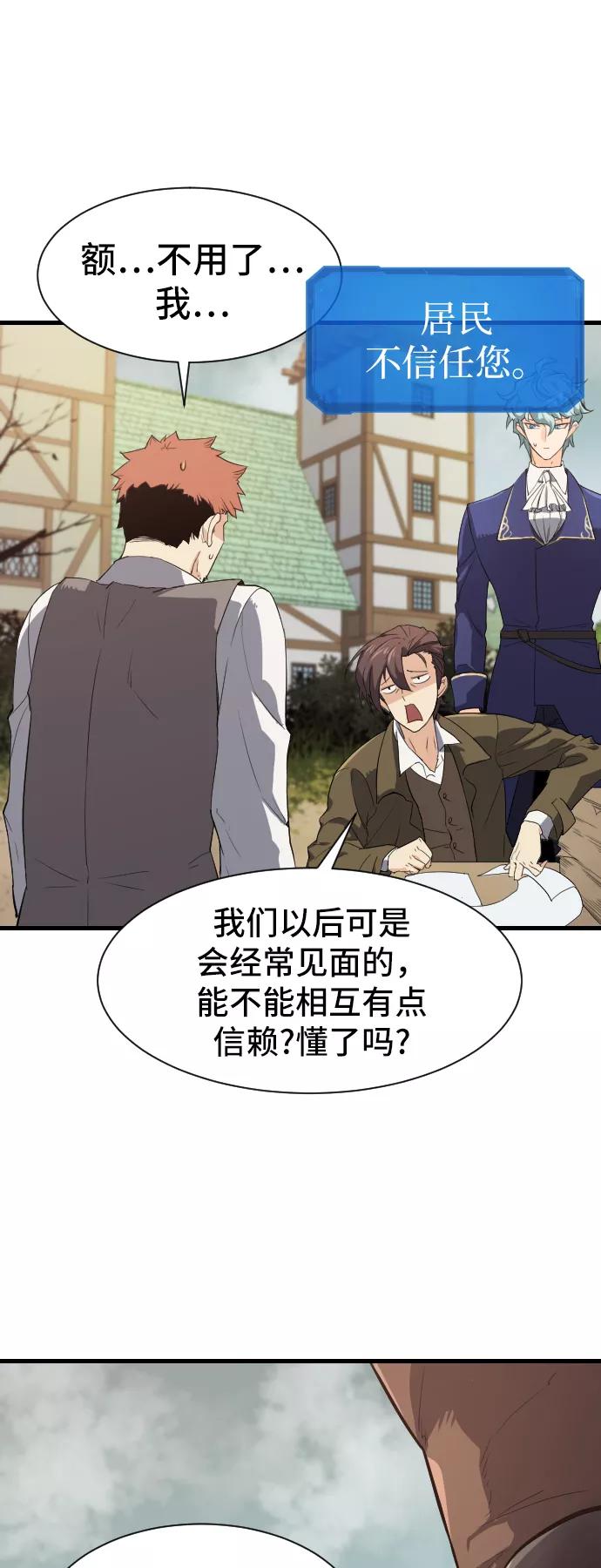 史诗级领地设计师 第2话 第89页