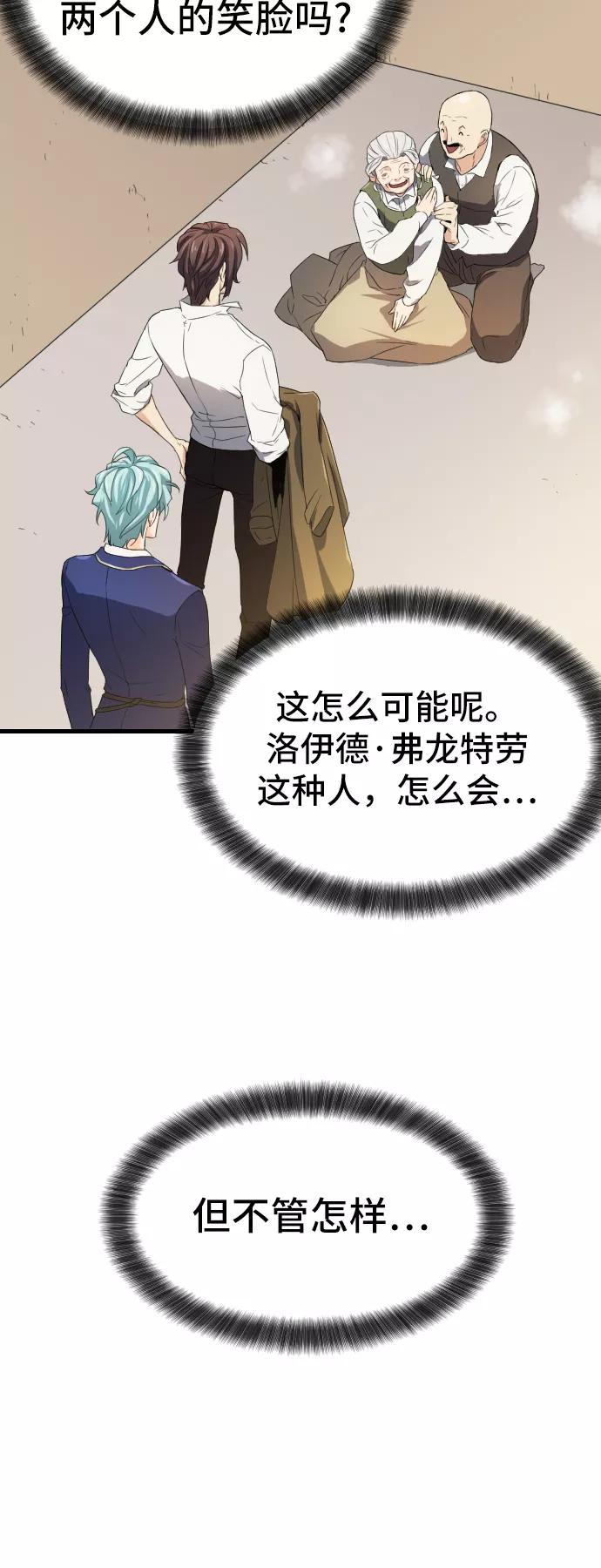 史诗级领地设计师 第2话 第78页
