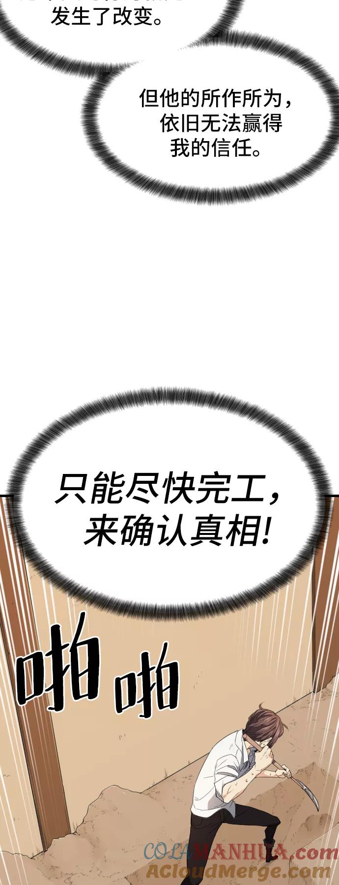史诗级领地设计师 第2话 第58页