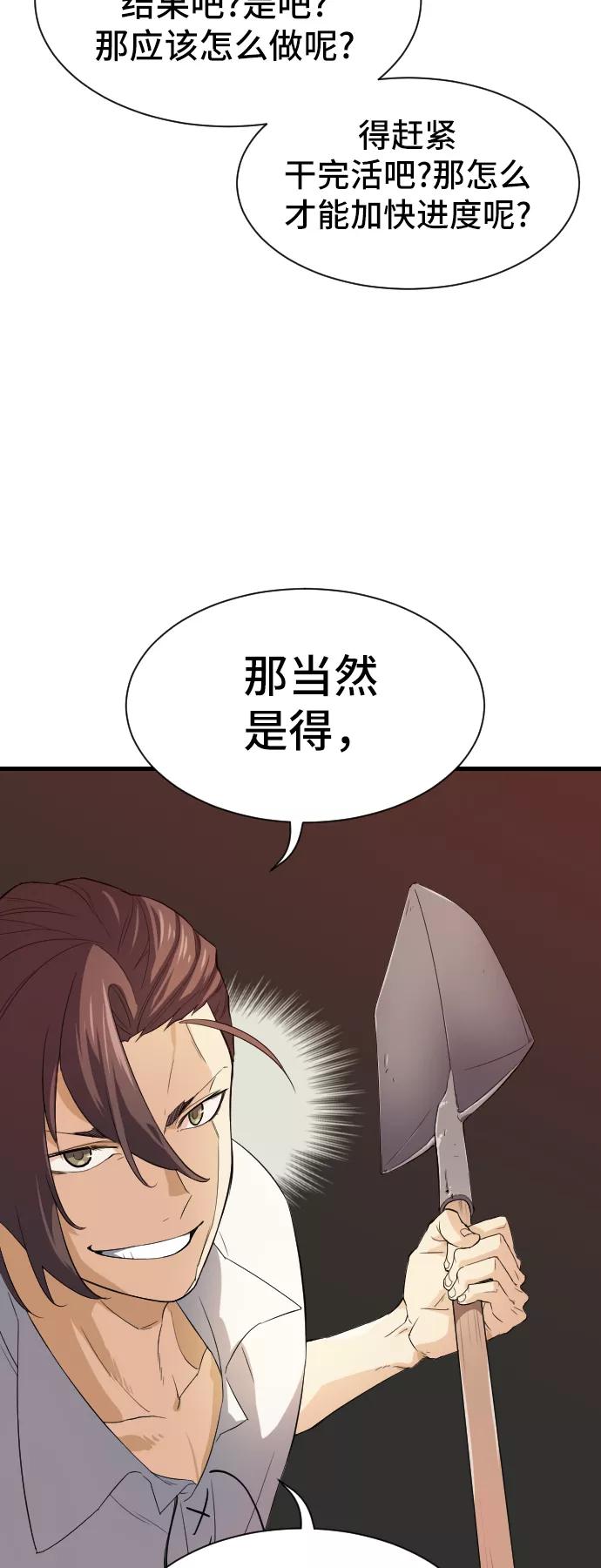 史诗级领地设计师 第2话 第56页