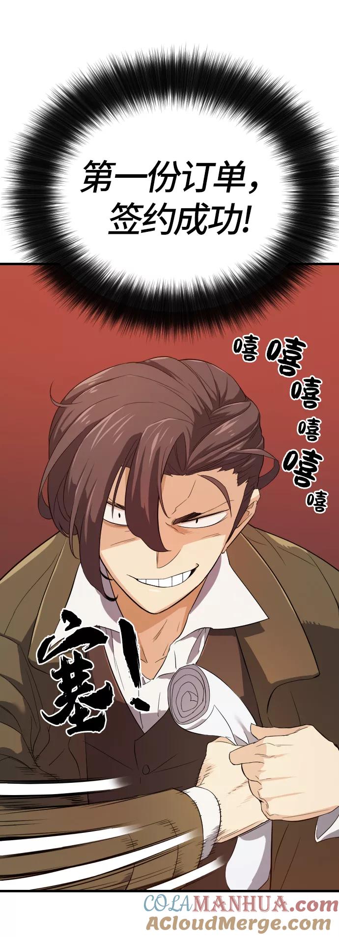 史诗级领地设计师 第2话 第19页