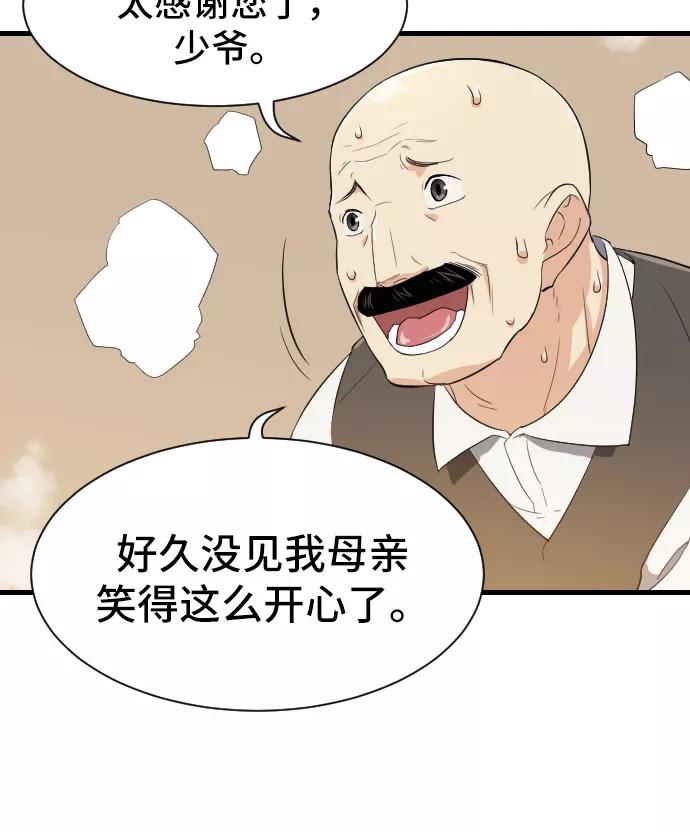 史诗级领地设计师 第2话 第75页
