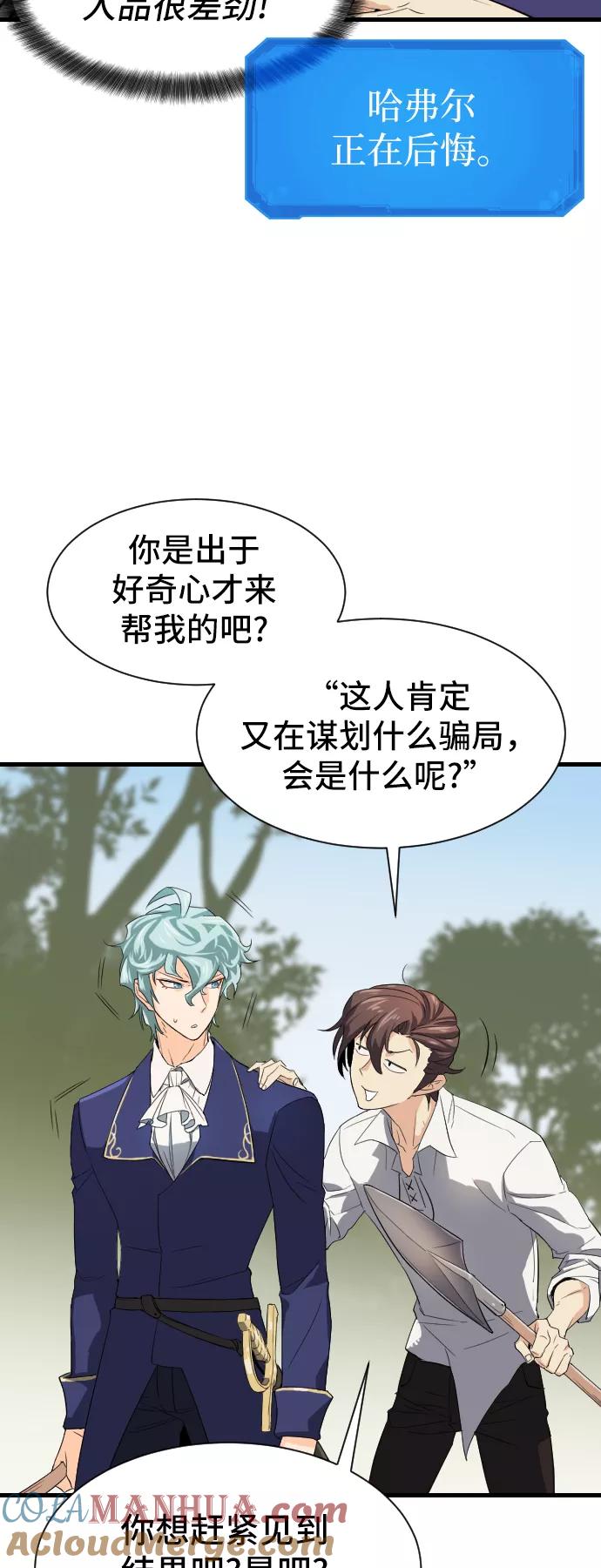 史诗级领地设计师 第2话 第55页