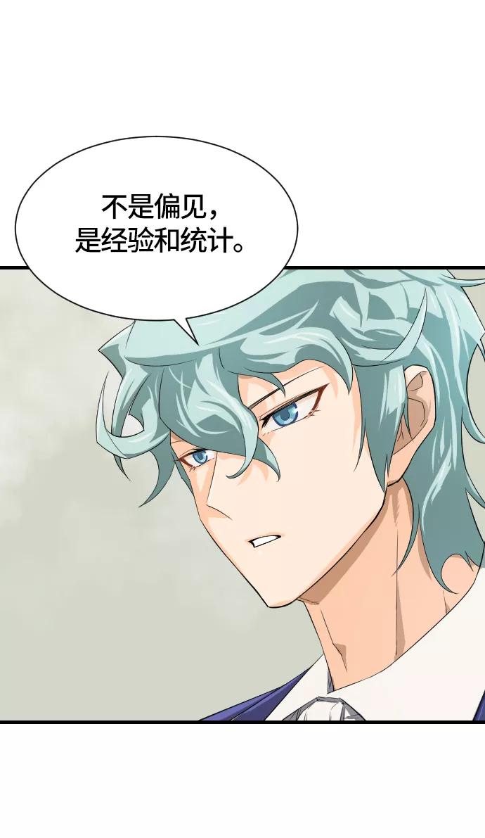 史诗级领地设计师 第2话 第26页