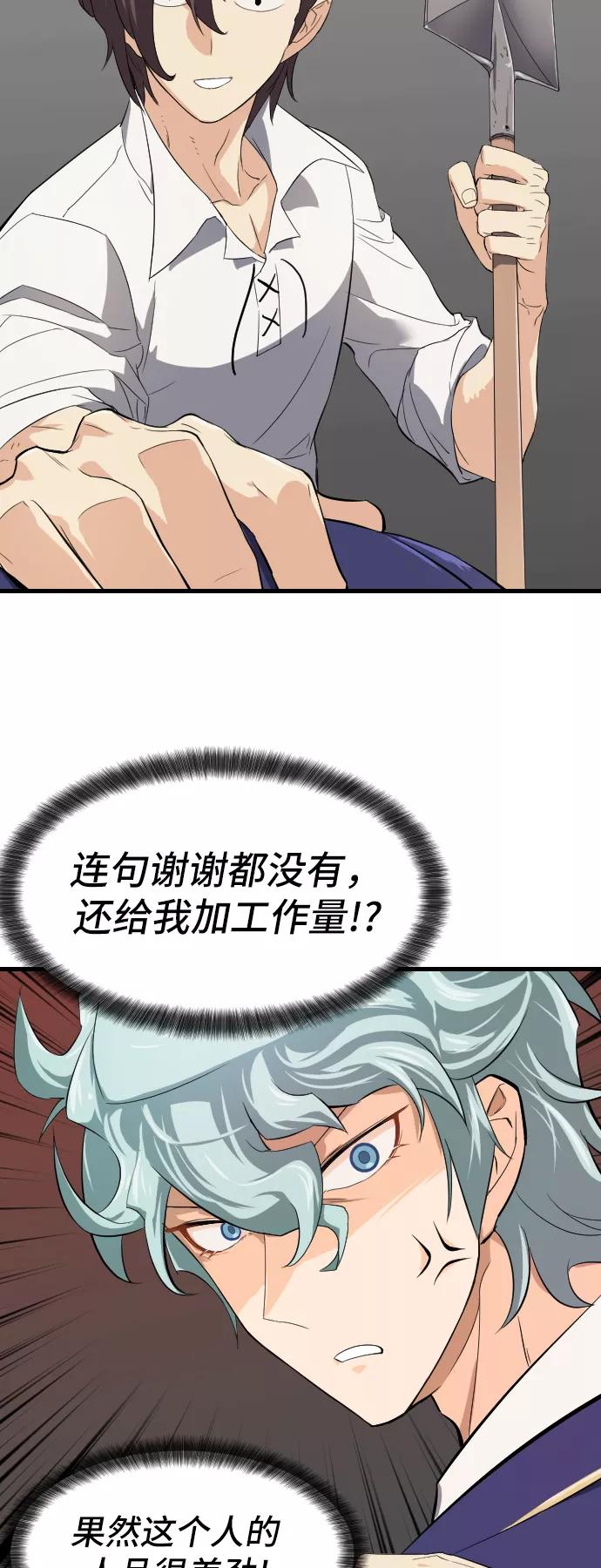 史诗级领地设计师 第2话 第54页