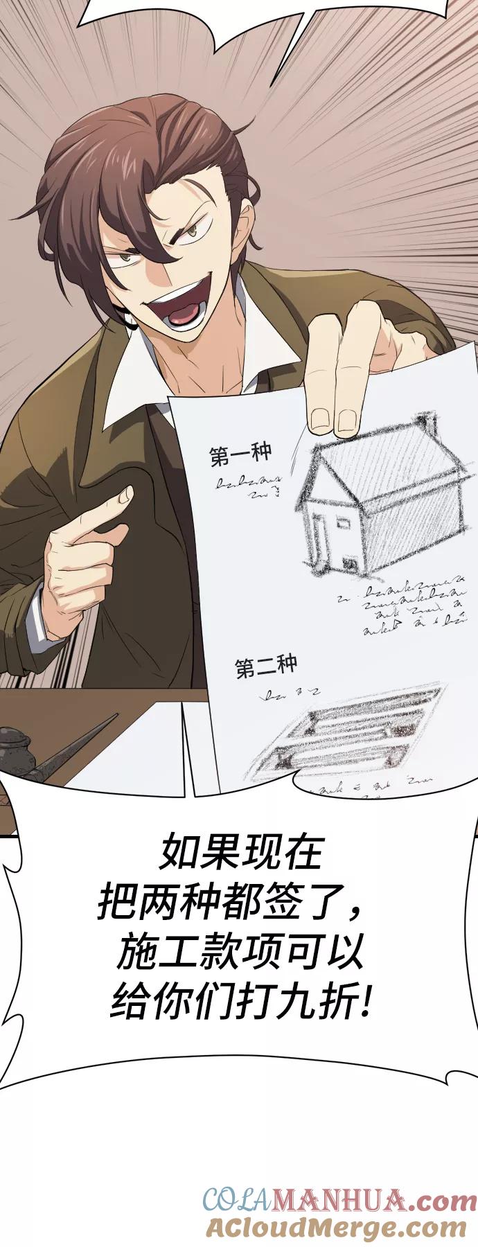 史诗级领地设计师 第2话 第88页