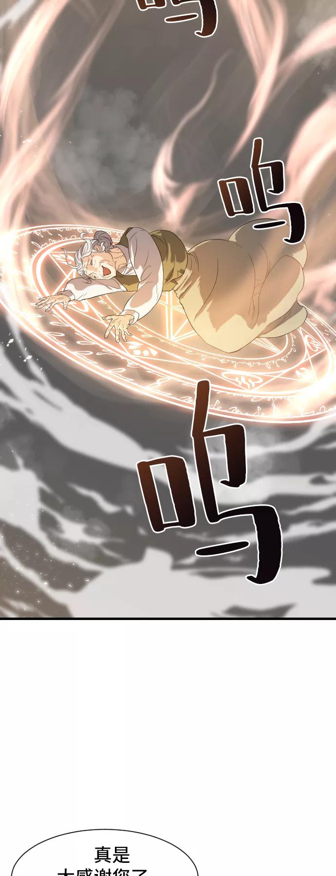 史诗级领地设计师 第2话 第74页