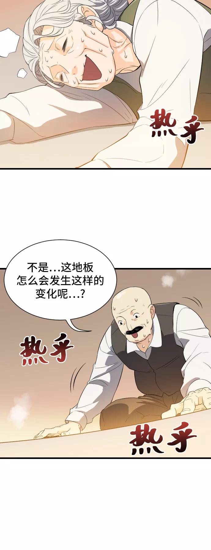 史诗级领地设计师 第2话 第72页