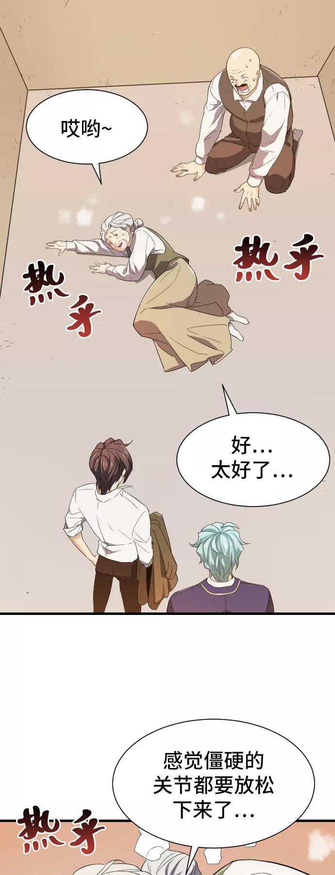 史诗级领地设计师 第2话 第71页