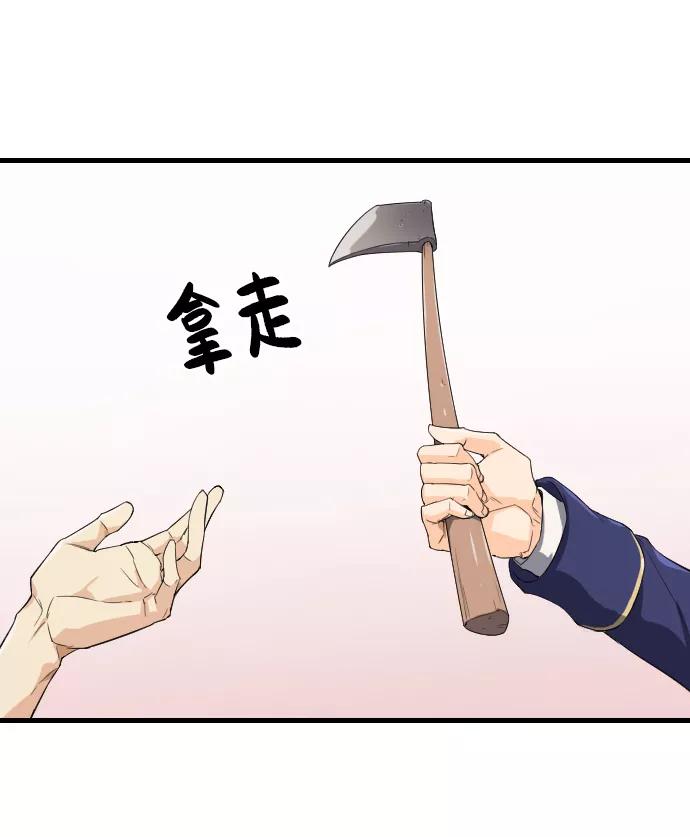史诗级领地设计师 第2话 第44页