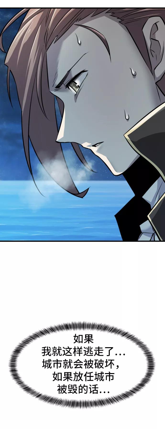 史诗级领地设计师 第29话 第68页
