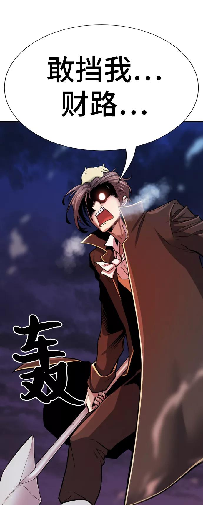 史诗级领地设计师 第29话 第90页