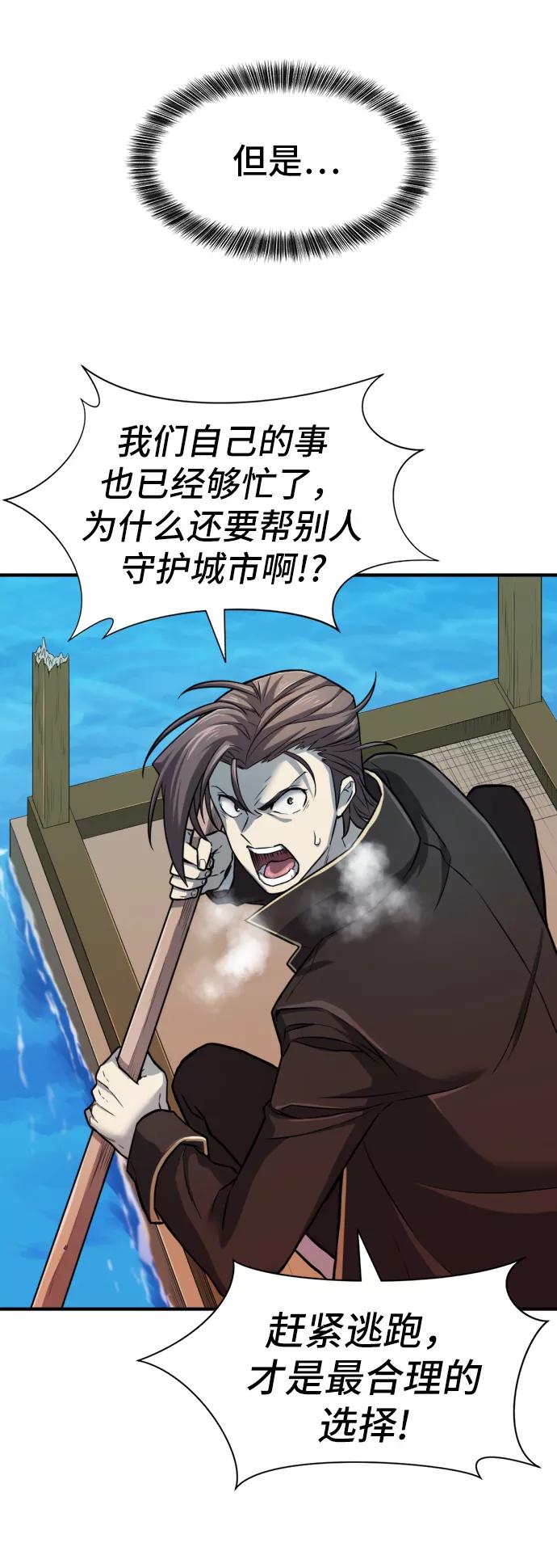 史诗级领地设计师 第29话 第14页