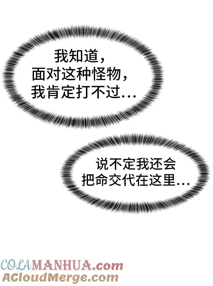 史诗级领地设计师 第29话 第61页