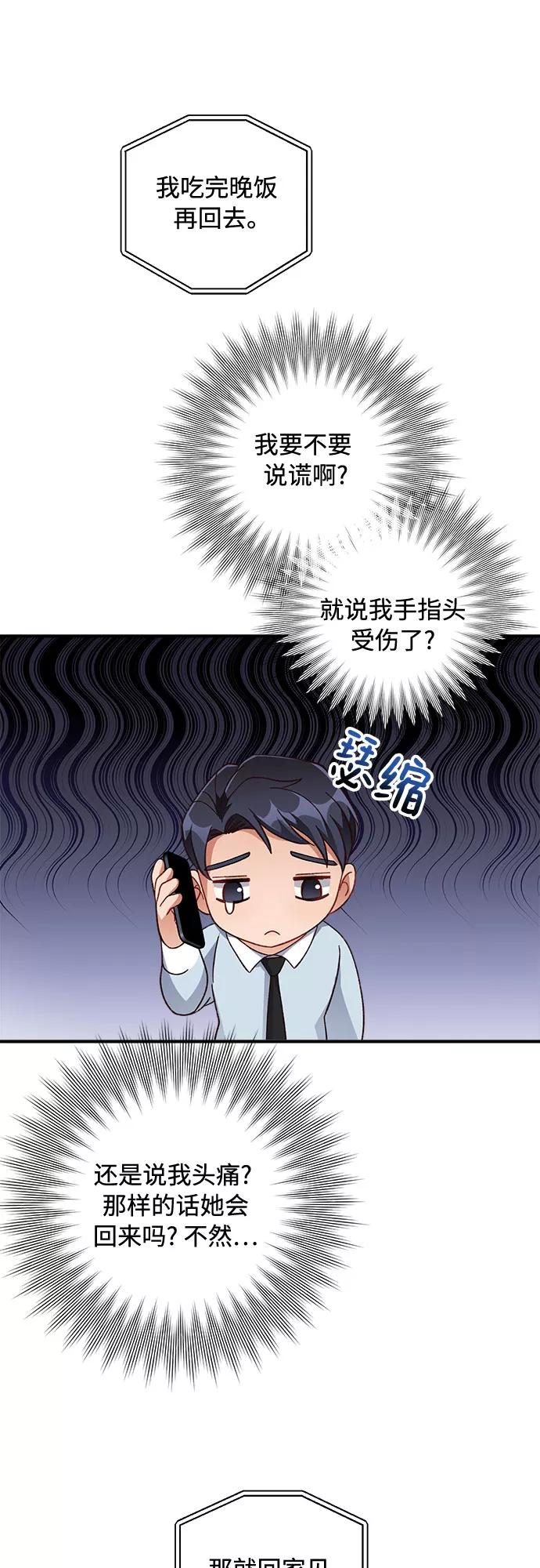 《不完美夫妇》第30话 第38页