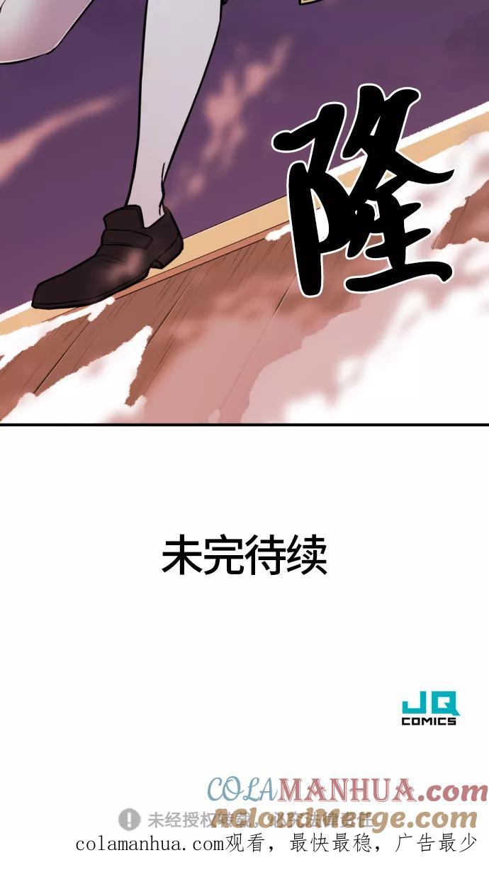 史诗级领地设计师 第29话 第91页