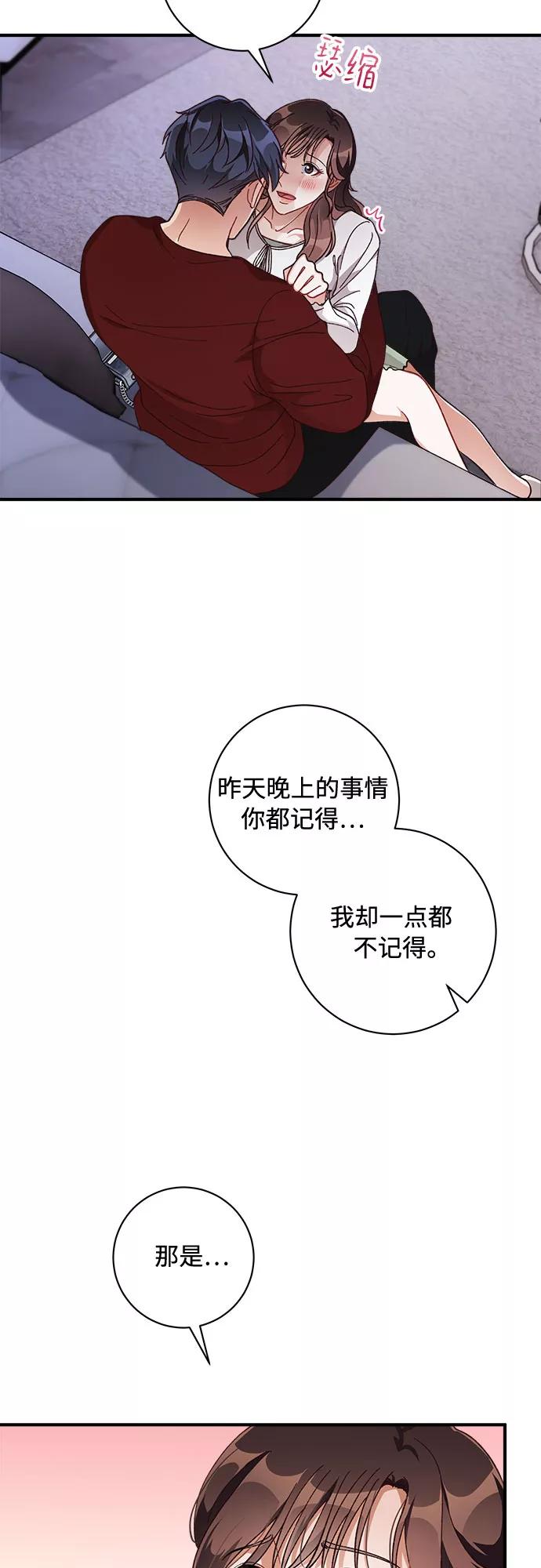 《不完美夫妇》第30话 第56页