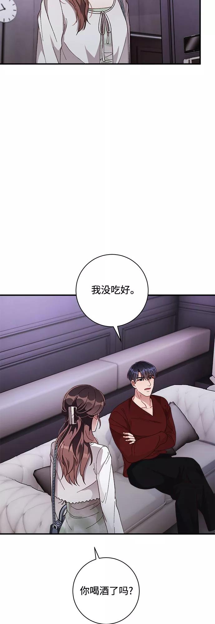 《不完美夫妇》第30话 第51页