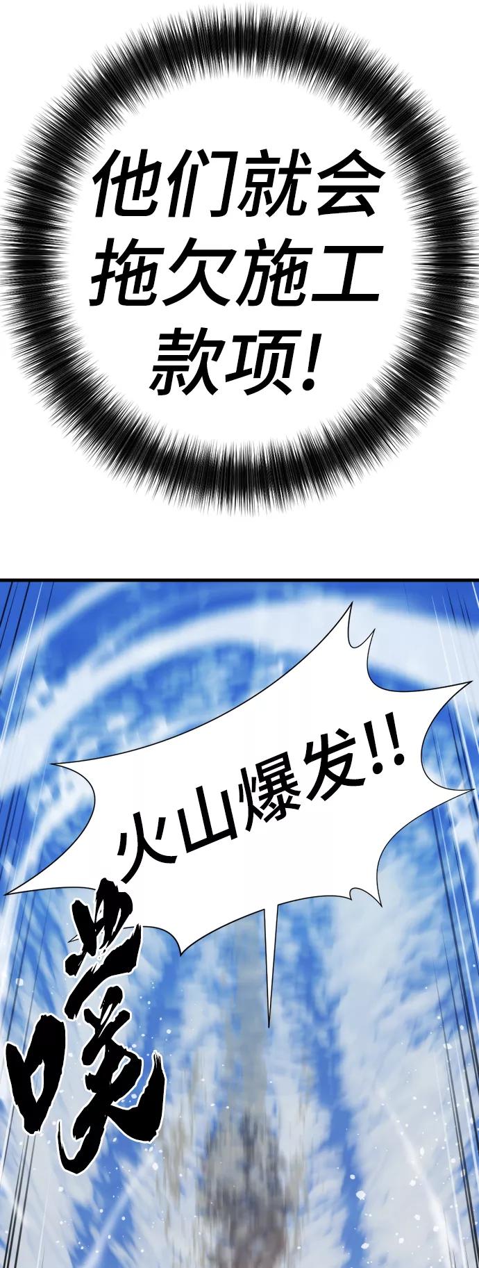 史诗级领地设计师 第29话 第72页