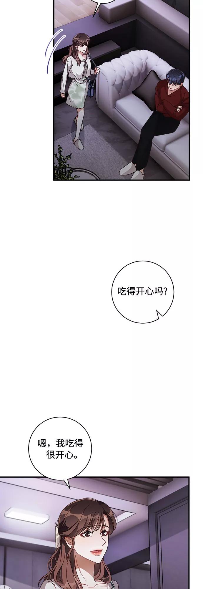 《不完美夫妇》第30话 第50页