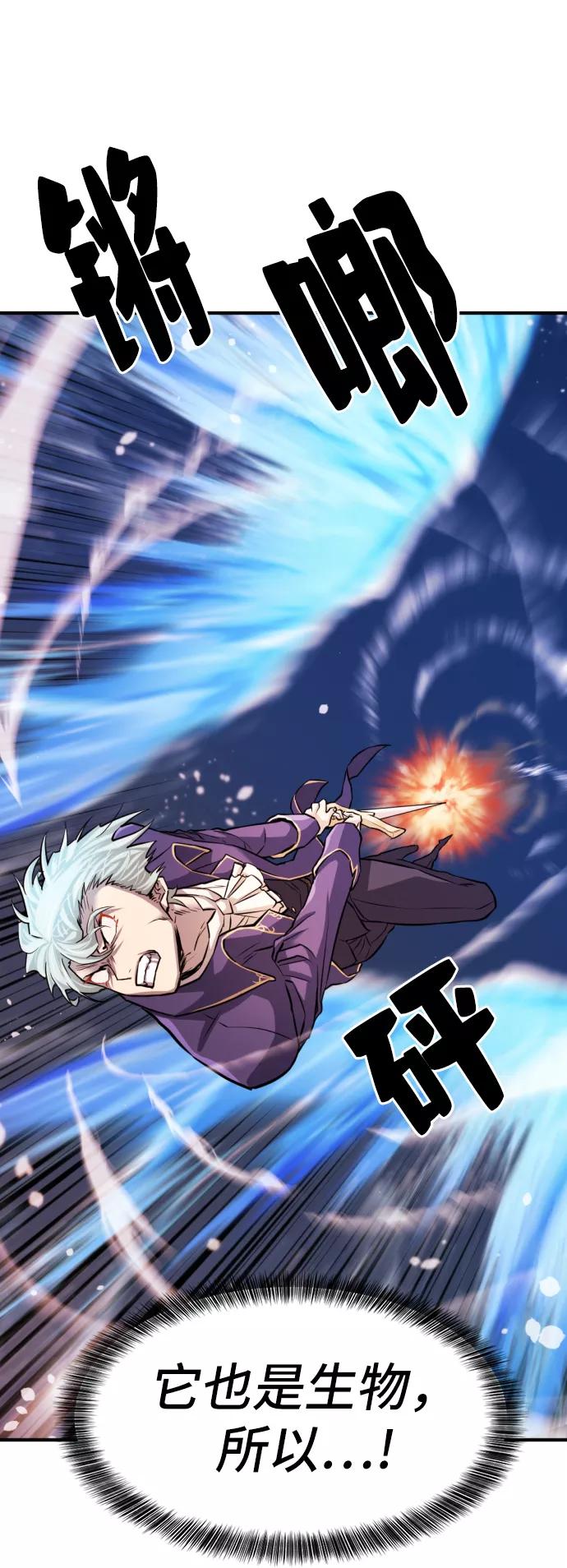 史诗级领地设计师 第29话 第78页