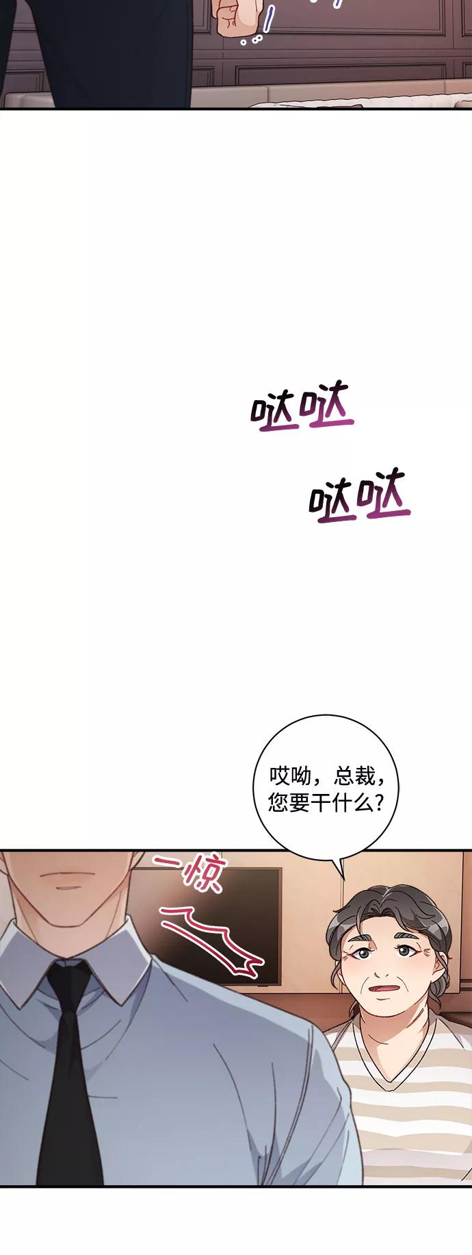 《不完美夫妇》第30话 第42页