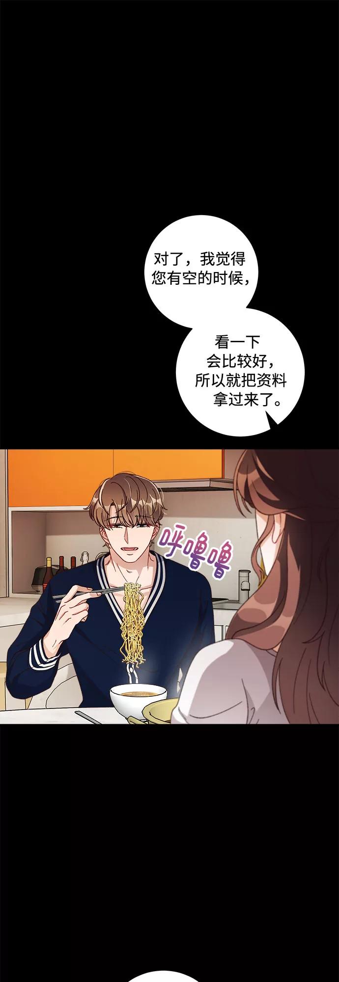 《不完美夫妇》第31话 第17页