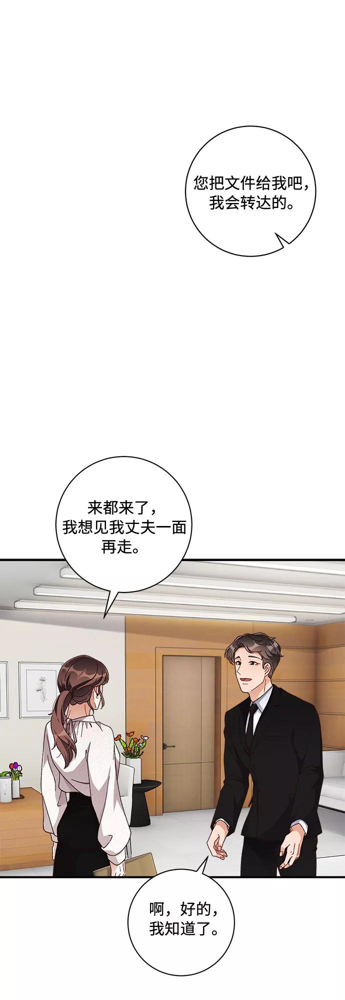 《不完美夫妇》第31话 第47页