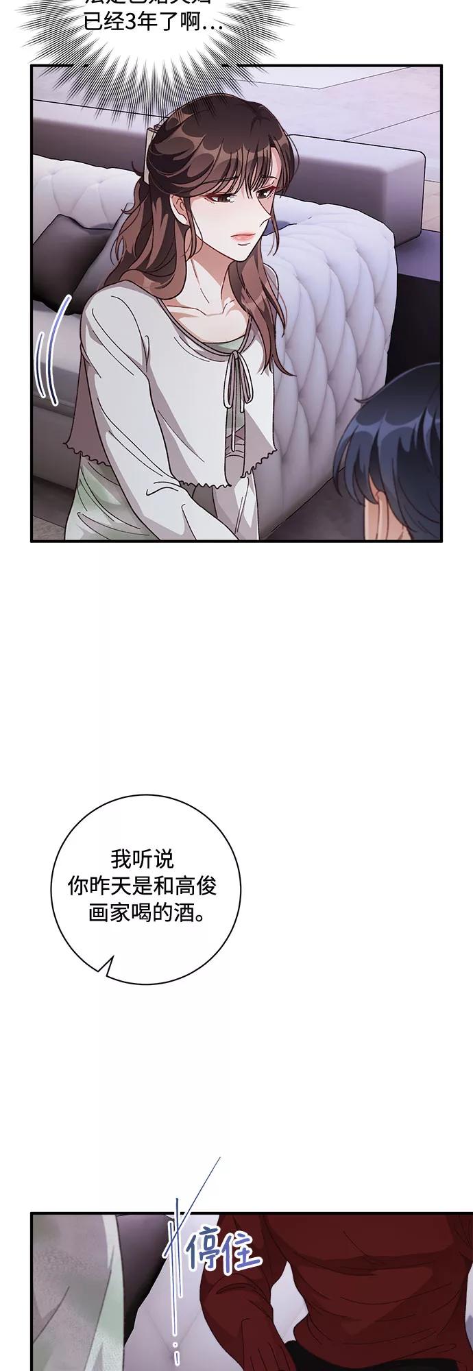 《不完美夫妇》第31话 第11页