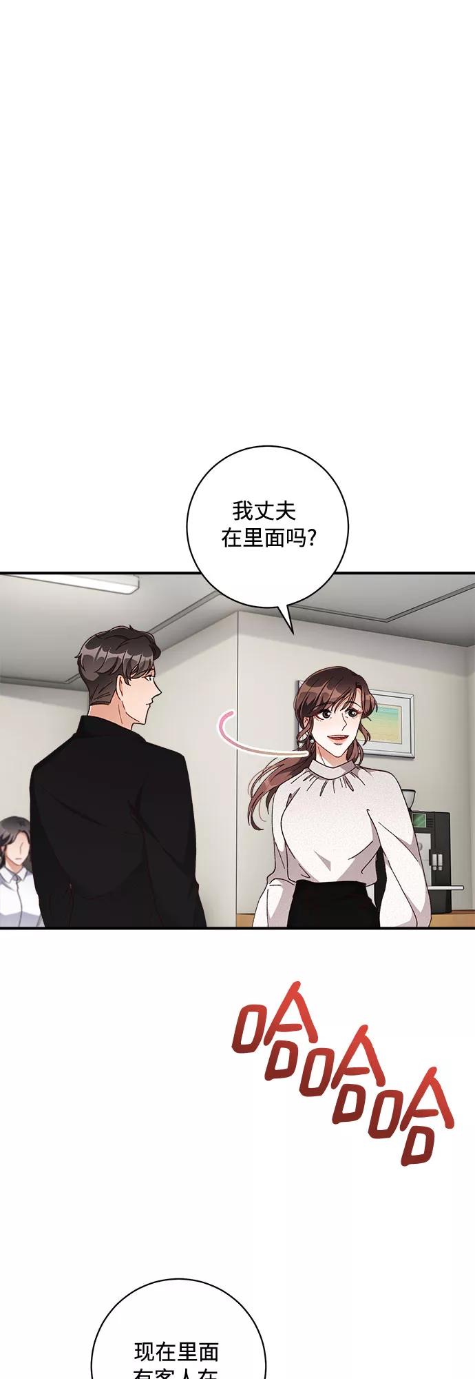 《不完美夫妇》第31话 第48页