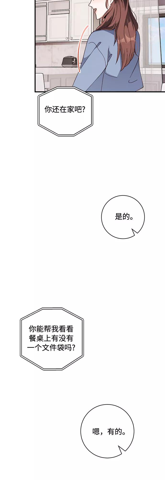 《不完美夫妇》第31话 第42页