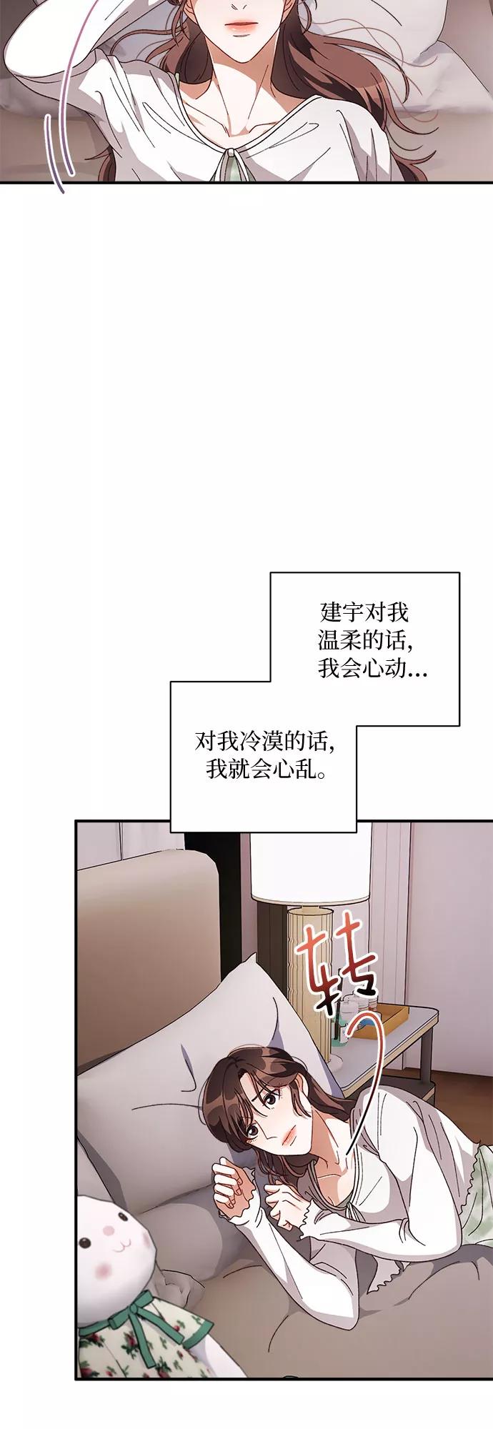 《不完美夫妇》第31话 第35页