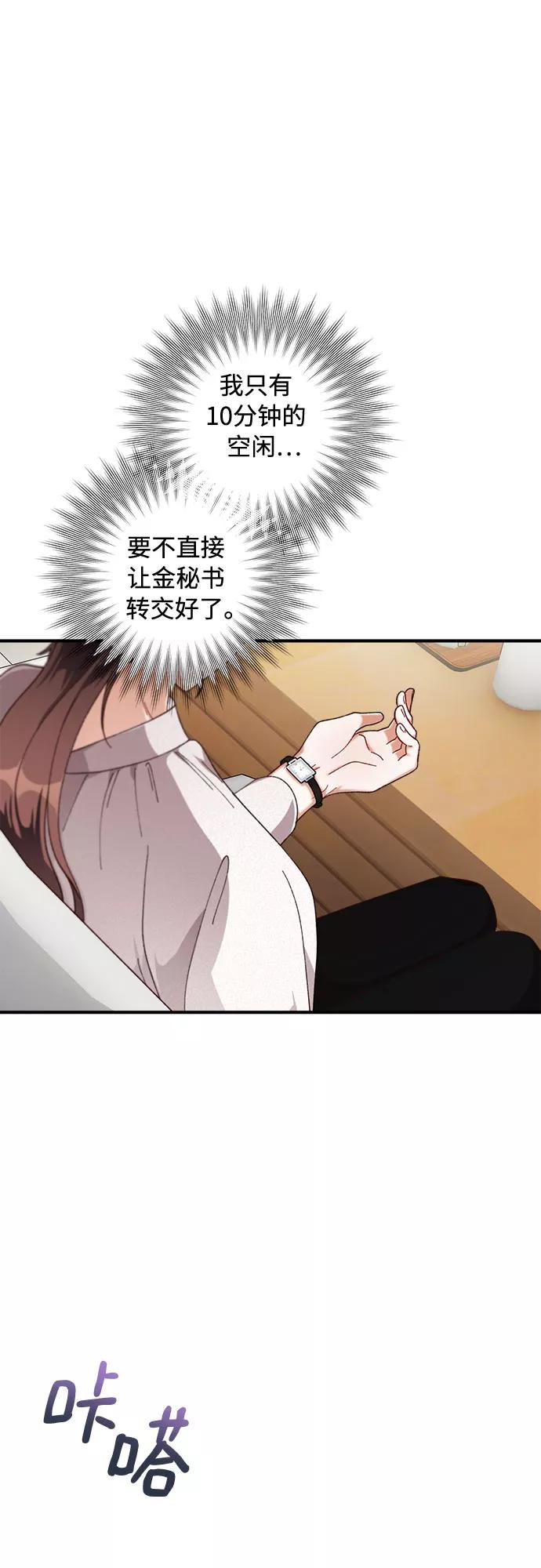 《不完美夫妇》第31话 第53页