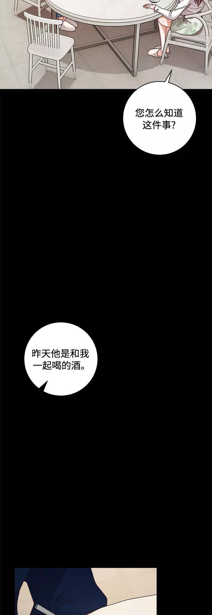 《不完美夫妇》第31话 第23页