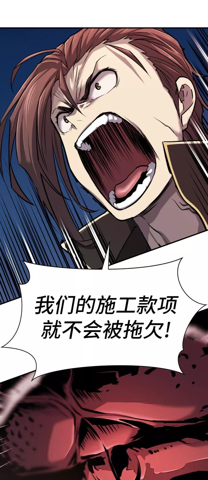 史诗级领地设计师 第30话 第83页