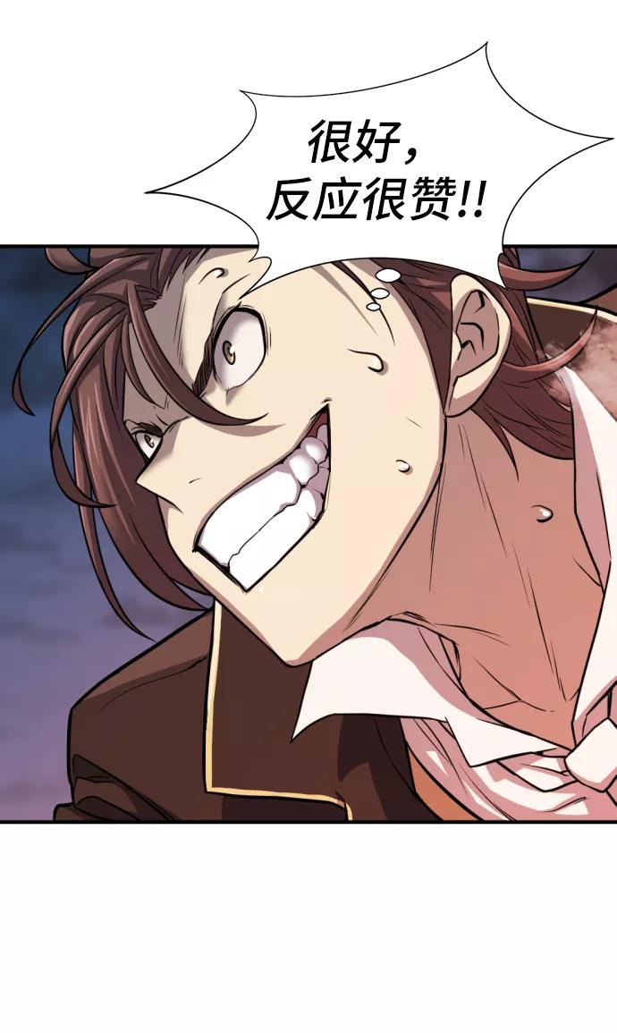 史诗级领地设计师 第31话 第53页