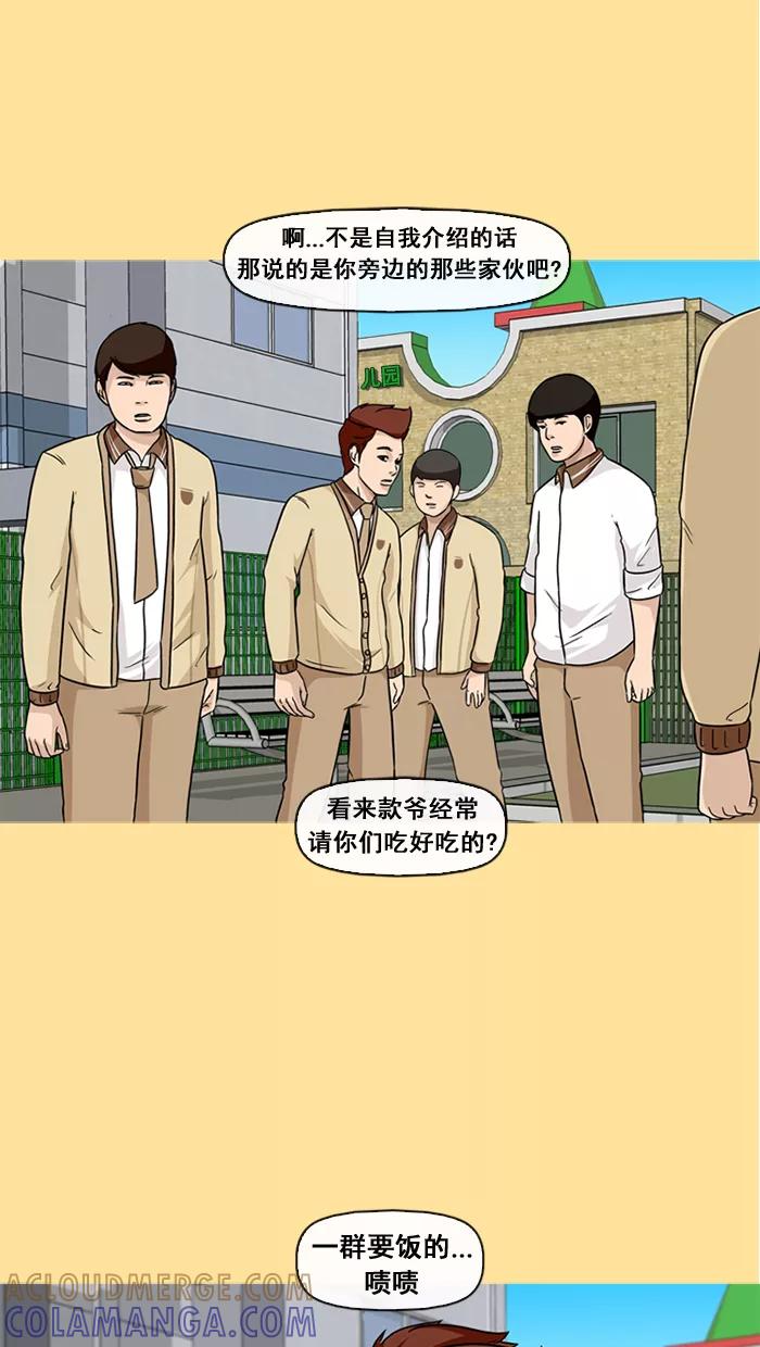 《中头奖》第31话 第49页