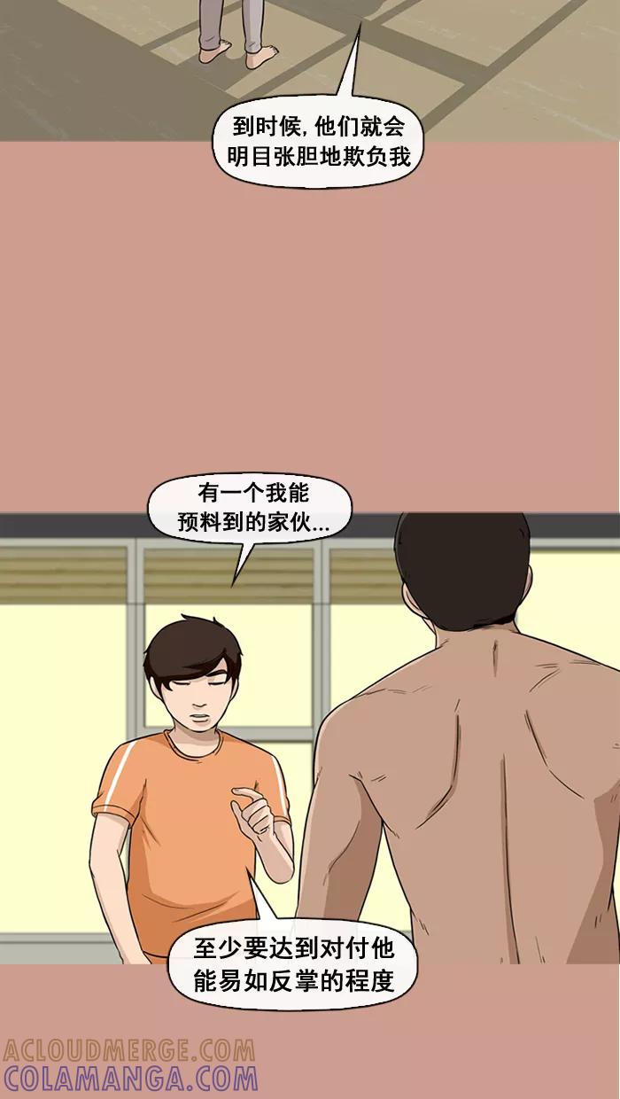 《中头奖》第31话 第64页