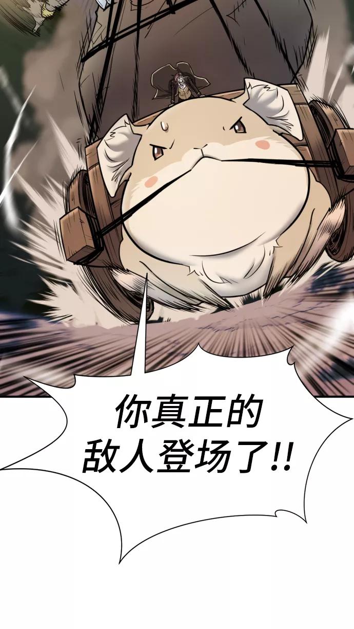 史诗级领地设计师 第31话 第50页