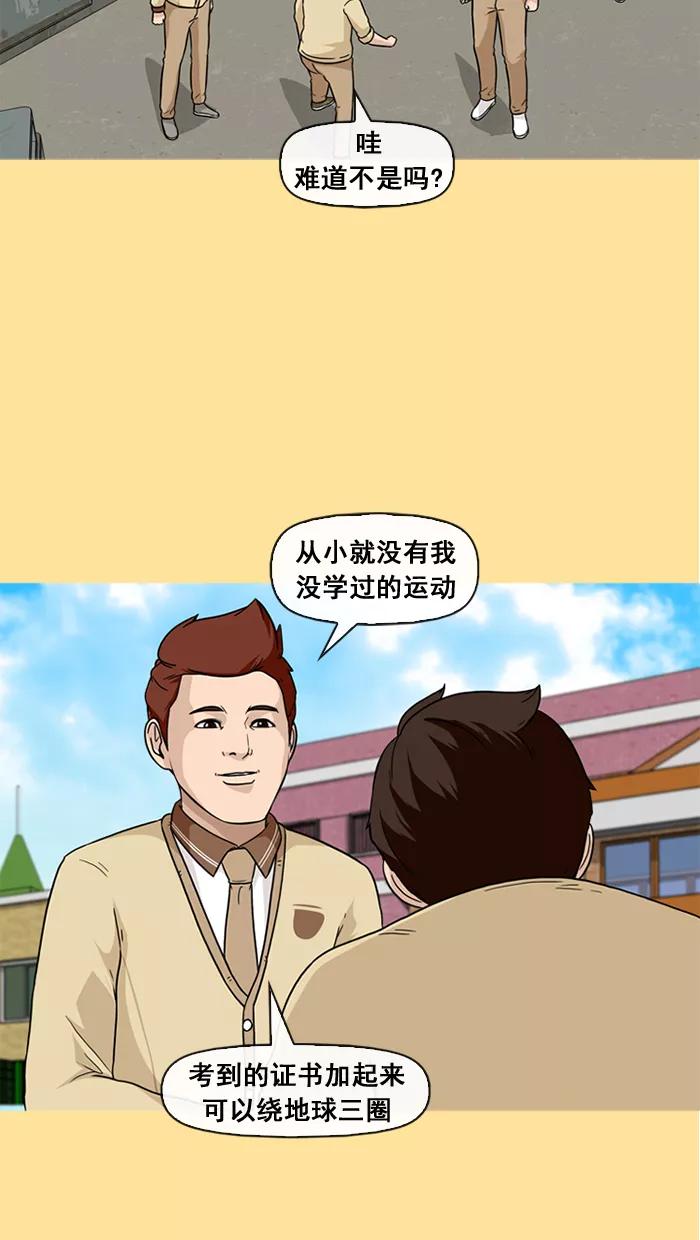 《中头奖》第31话 第51页