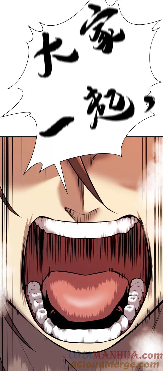 史诗级领地设计师 第31话 第43页